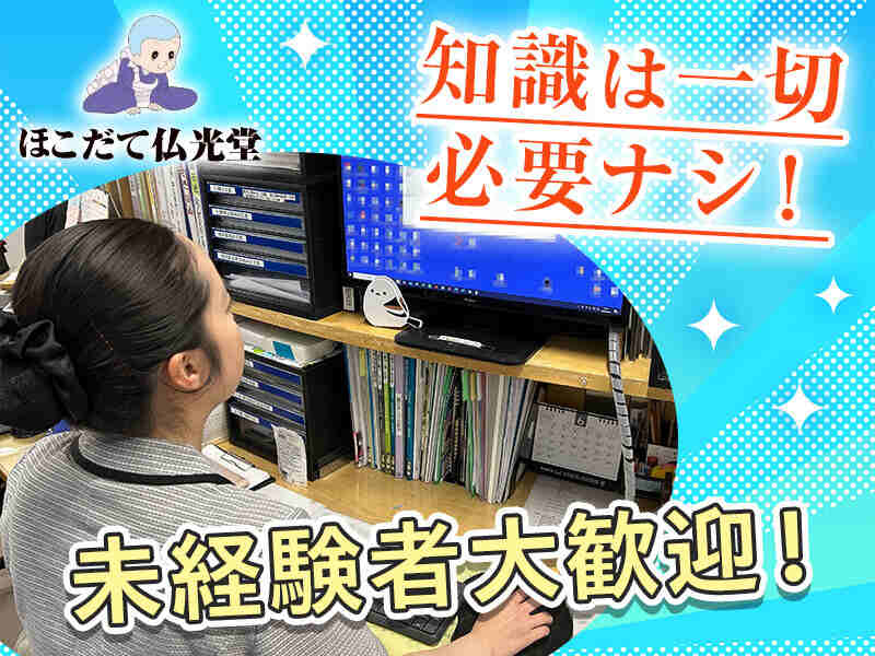 明るいうちに退社！スキルよりも気遣いを◎未経験可事務作業(オフィス,角田市)のイメージ画像
