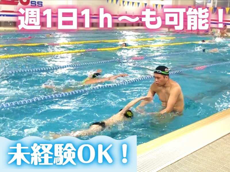 【インストラクター】温水だから暖かい★未経験/車通勤/週1～OK(教育,平塚市)のイメージ画像