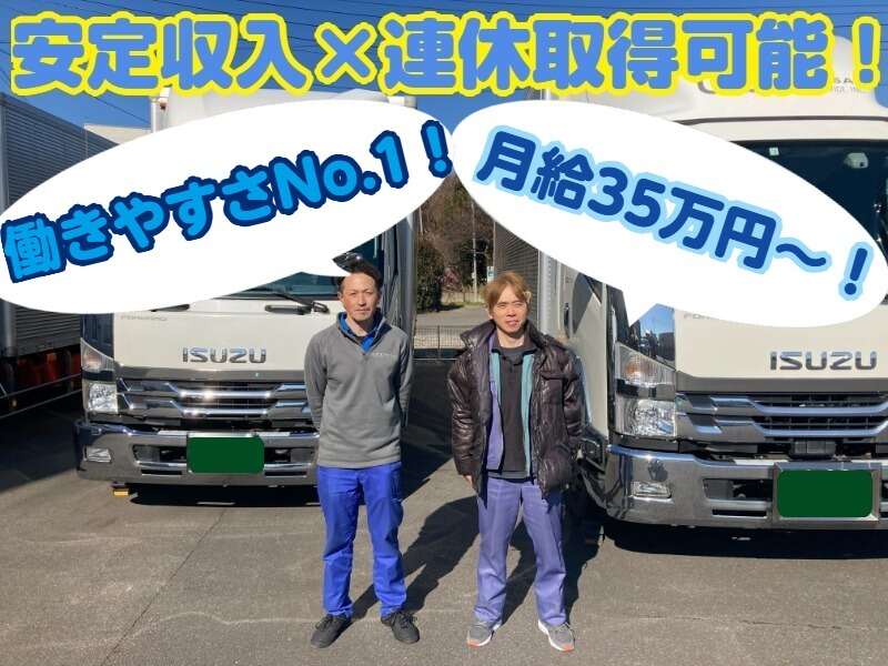 【夜勤業務】ドライバーの理想が叶う！/安定収入◎連休も可能！(軽作業・物流,柏市)のイメージ画像