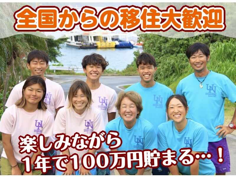 沖縄の西表島*ダイビングガイド＆サポートSTAFF/個室寮あり♪(教育,八重山郡竹富町)のイメージ画像