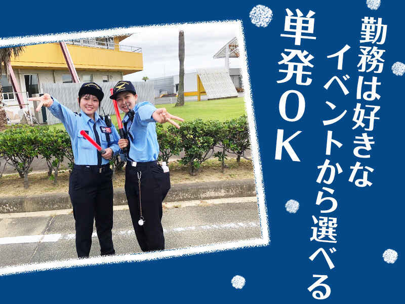 コンサートイベント警備◆翌日払い！登録制！休憩中も給与発生！(軽作業・物流,名古屋市東区)のイメージ画像