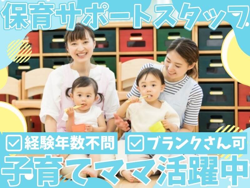 保育所内サポート(教育,大阪市淀川区)のイメージ画像