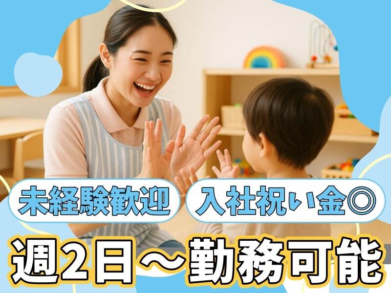 保育のお手伝いスタッフ(教育,大阪市淀川区)のイメージ画像