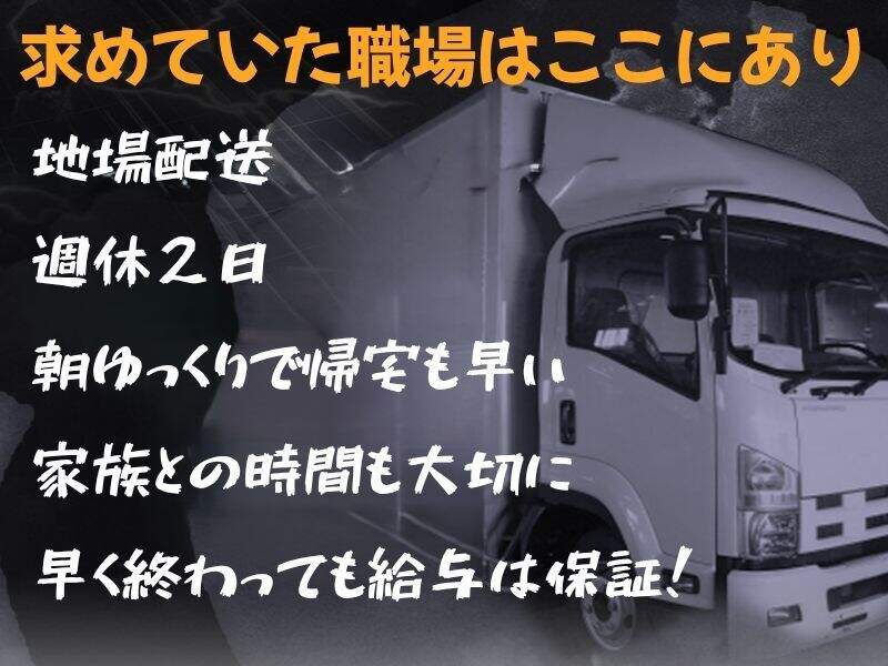 【ドライバー】朝ゆっくり＆帰宅が早い/地場配送/高収入/週休2日(軽作業・物流,尼崎市)のイメージ画像