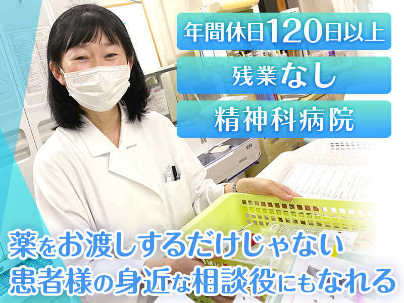【院内薬剤師】ママさん活躍中♪土日祝休み！食事補助,送迎あり(医療・介護・福祉,青梅市)のイメージ画像