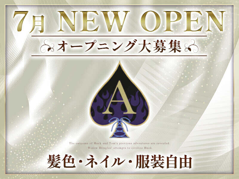 7月NEW OPEN♪時給1500円〜！
