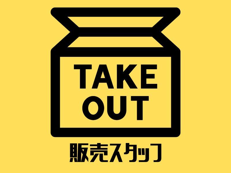 【南あわじ市八木】日数限定・時間限定の販売スタッフ募集！(販売,南あわじ市)のイメージ画像