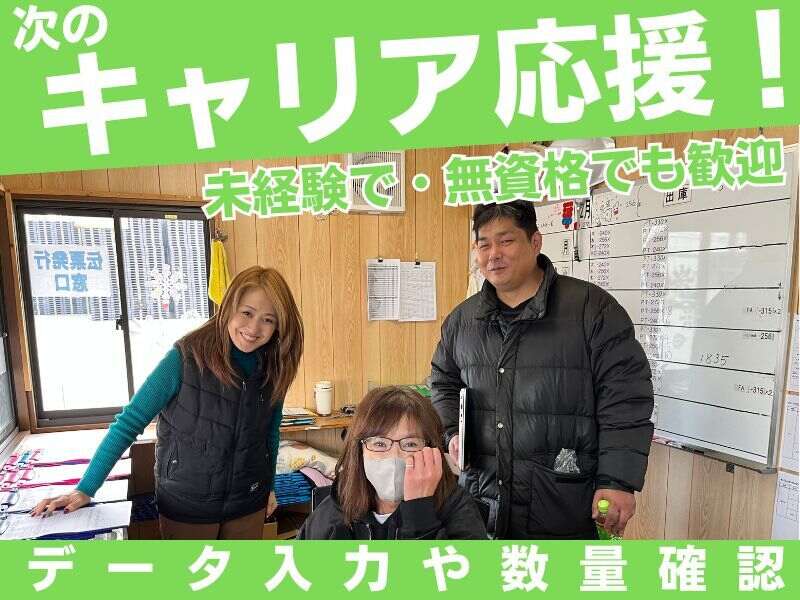 【半年後には月30万】大手企業でデータ入力や数量確認｜未経験◎(オフィス,加東市)のイメージ画像