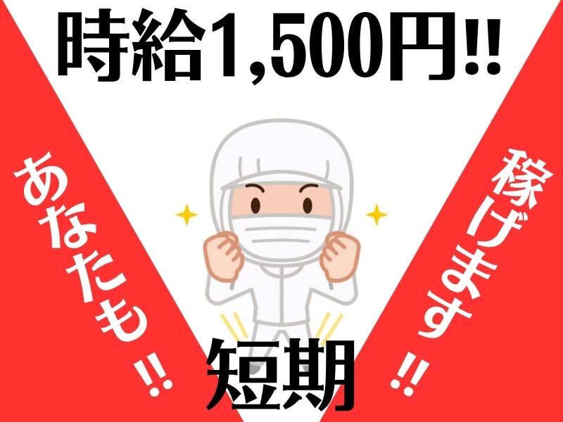 短期募集！！【高時給1,500円／土日祝休み】簡単モクモク作業！(軽作業・物流,南あわじ市)のイメージ画像