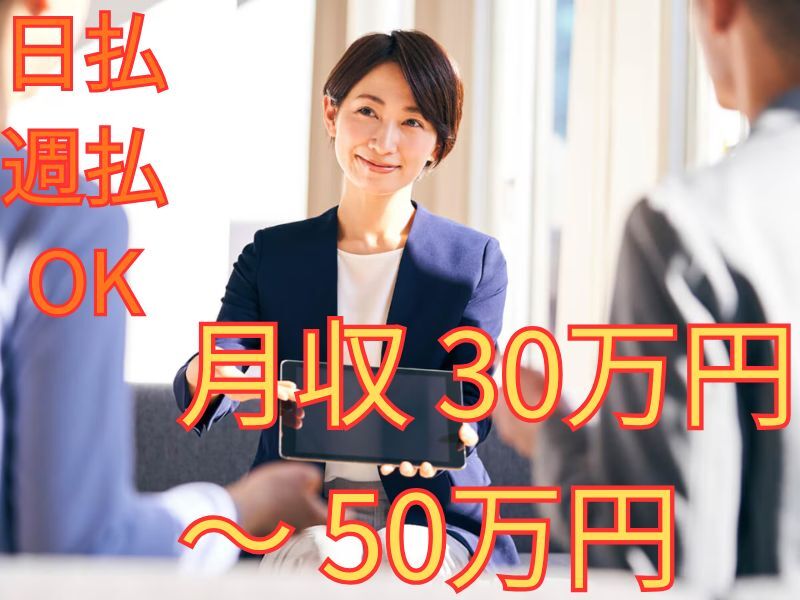 高時給1600円｜提案型の訪問営業(営業,神戸市長田区)のイメージ画像