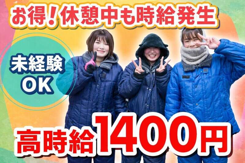 名阪急配株式会社 名港冷凍センターのアルバイト・パートの求人情報