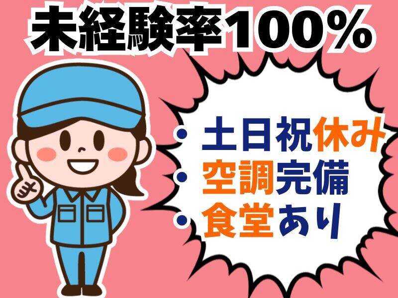 〈高時給1250円〉部品の組立作業！女性が多い職場♪ほぼ未経験♪(工場・製造,加西市)のイメージ画像