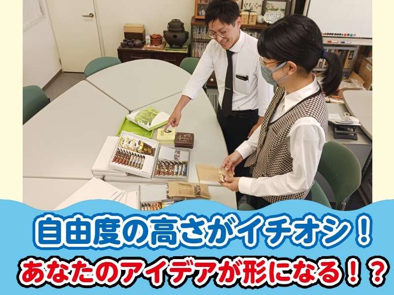 松山｜企画営業｜賞与・昇給あり|自由度高｜商品企画｜デザイン(営業,松山市)のイメージ画像