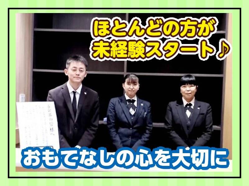 セレモニー会場の受付│未経験OK│自由にシフトを組める(サービス,新居浜市)のイメージ画像