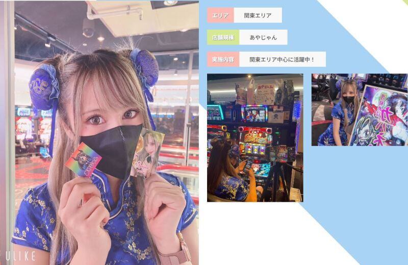 愛知・三重・岐阜・静岡地区　パチンコ来店演者アテンドスタッフ(イベント,名古屋市中村区)のイメージ画像