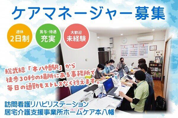地域医療の新たな可能性を創造する訪問看護師。(医療・介護・福祉,市川市)のイメージ画像