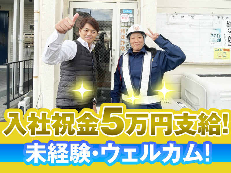入社祝い金アリ/警備員/早上がりでも日給全額保証◎給料前借り可(軽作業・物流,西宮市)のイメージ画像