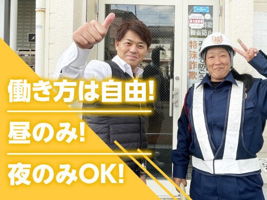入社祝い金アリ/警備員/早上がりでも日給全額保証◎給料前借り可(軽作業・物流,西宮市)のイメージ画像