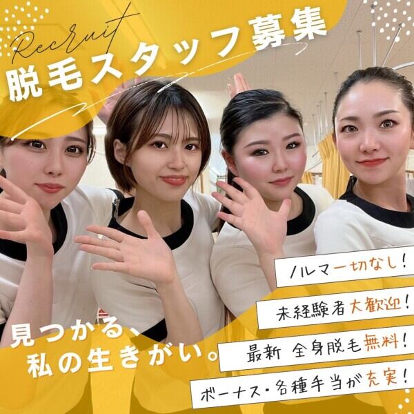 脱毛×フェイシャルサロンのエステティシャン☆未経験歓迎！(美容・理容・サロン,久留米市)のイメージ画像