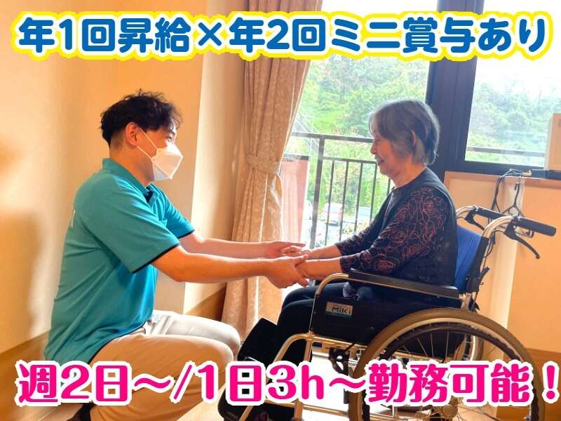 ☆介護のたまご☆無資格・未経験でOK◎復職も歓迎♪/駐車場完備(医療・介護・福祉,西多摩郡日の出町)のイメージ画像