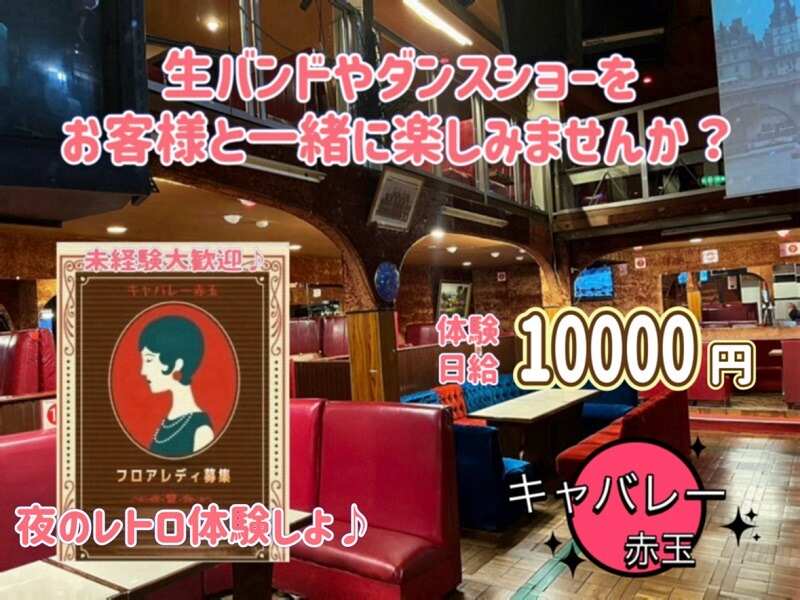 【レトロ×非日常】24時までの安心バイト＆無料送迎◎18歳～OK♪(ガールズバー・キャバクラ・スナック,益田市)のイメージ画像