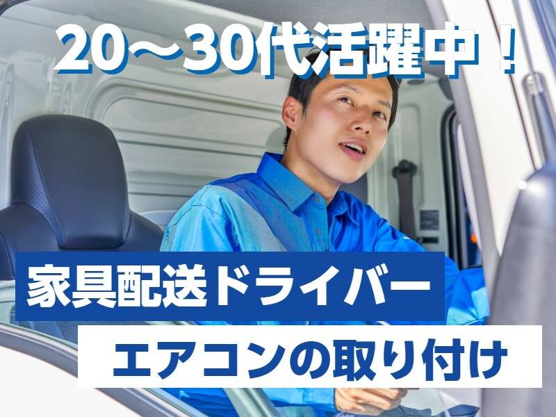 エアコン 取付のバイト・アルバイト・パートの求人・募集情報