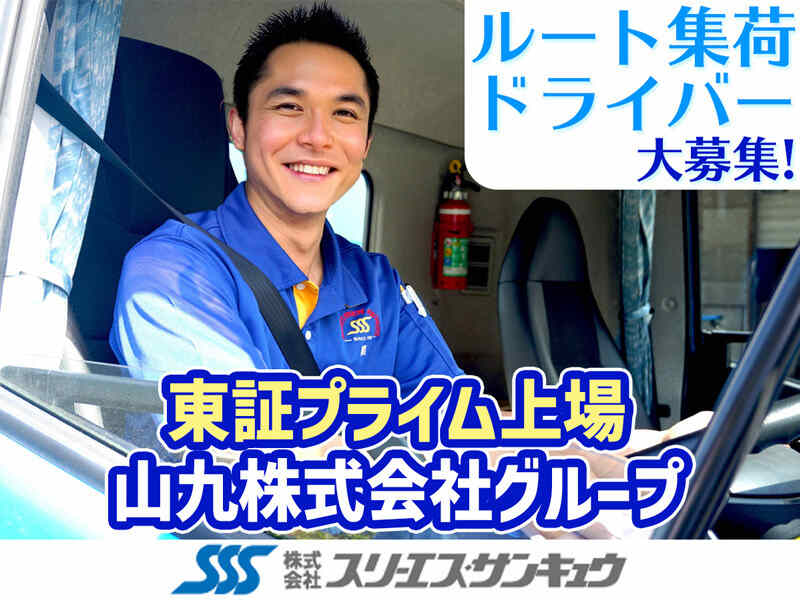 ルート集荷ドライバー(4t・2t車も有)★借上社宅有★入社支度金有(軽作業・物流,所沢市)のイメージ画像