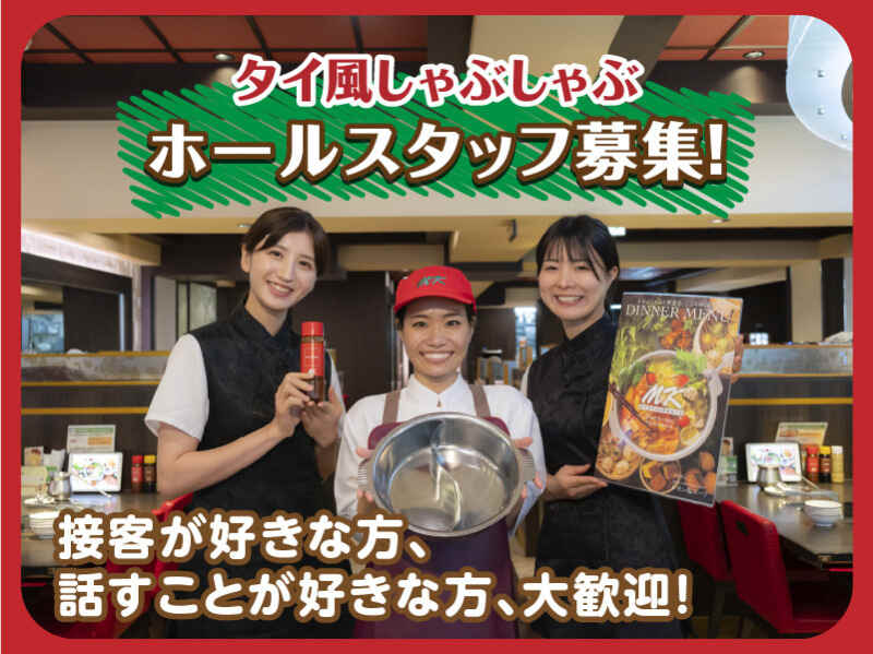 MKレストラン 時津店 70044のアルバイト・パートの求人情報｜バイトル