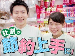 スギ薬局グループ 新座店のアルバイト パートの求人情報 No バイト アルバイト パートの求人情報ならバイトル