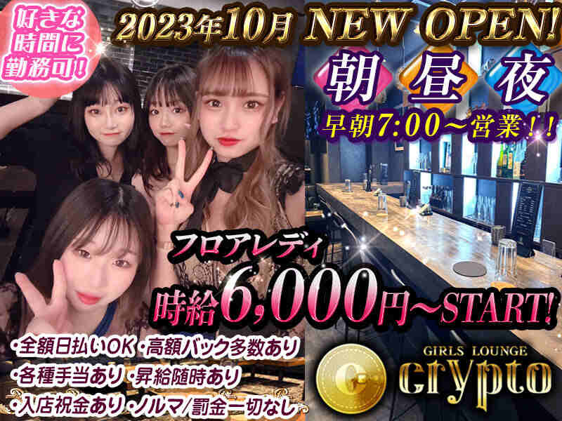完全新規OPEN☆時給6,000円~START!!