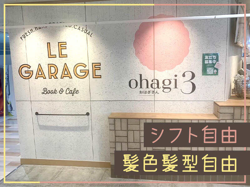 LE GARAGE with OHAGI3へようこそ♪