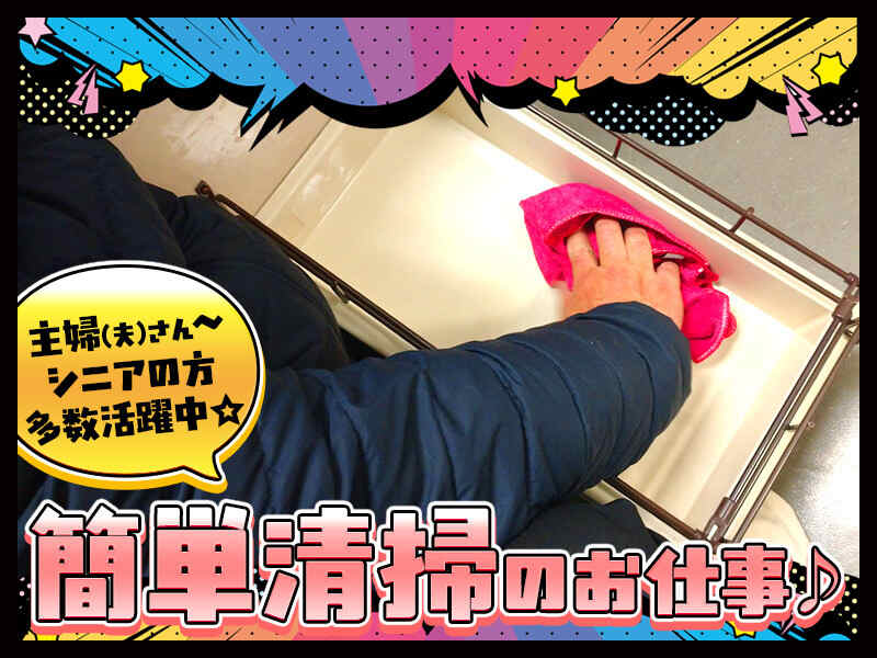 施設の清掃スタッフ(サービス,小田原市)のイメージ画像