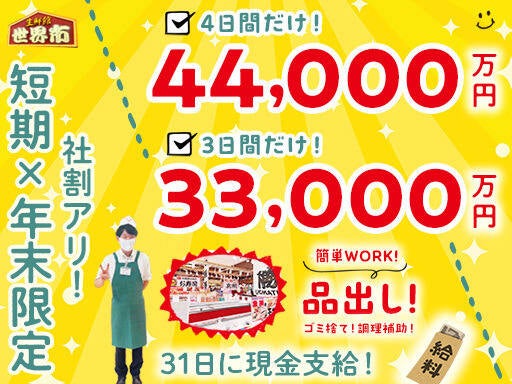 年末3日or4日の短期*レジなし裏方staff*日給11000円*12/31支払い(軽作業・物流,新座市)のイメージ画像