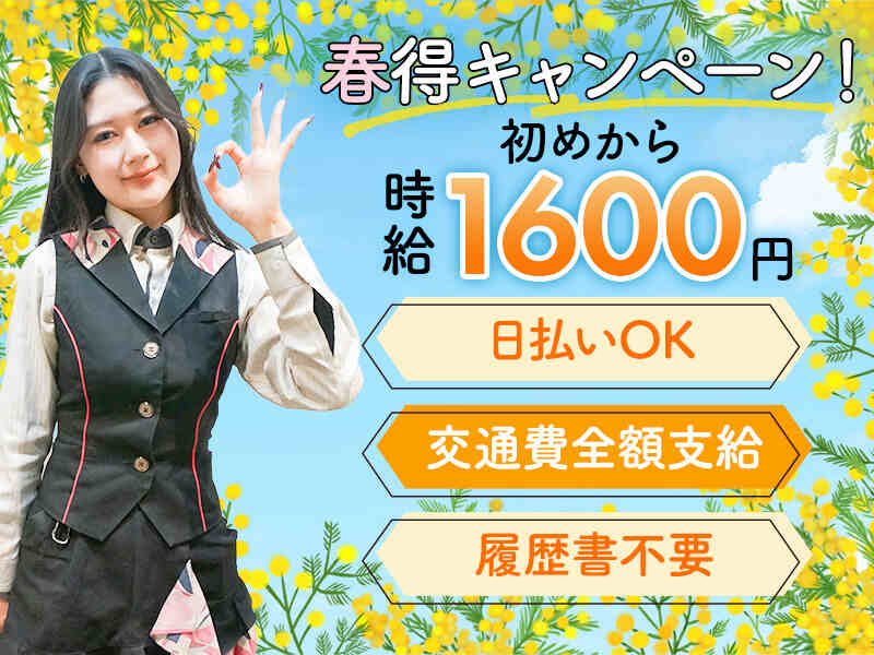 大阪市都島区の日払いOKのバイト・アルバイト・パートの求人・募集情報