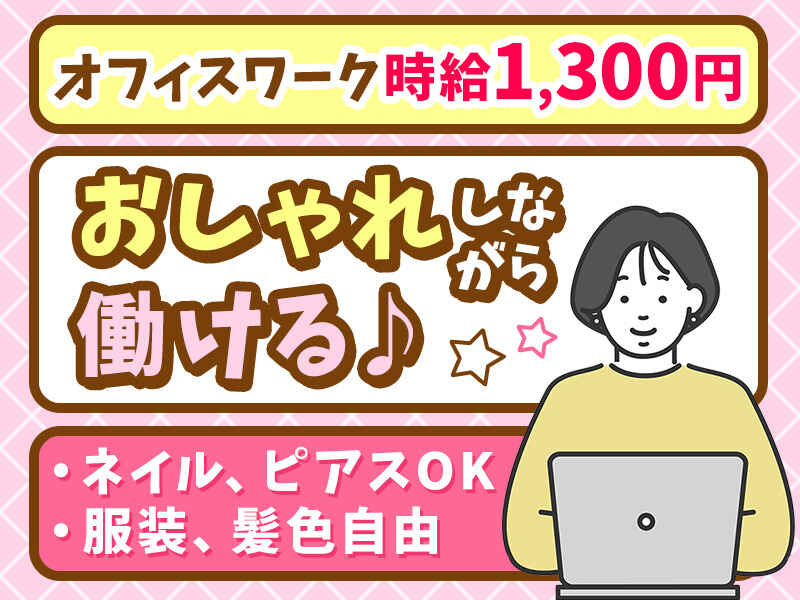 ★入社祝い金10万円★<残業少なめ>大手企業での事務員募集!!(オフィス,京都市山科区)のイメージ画像
