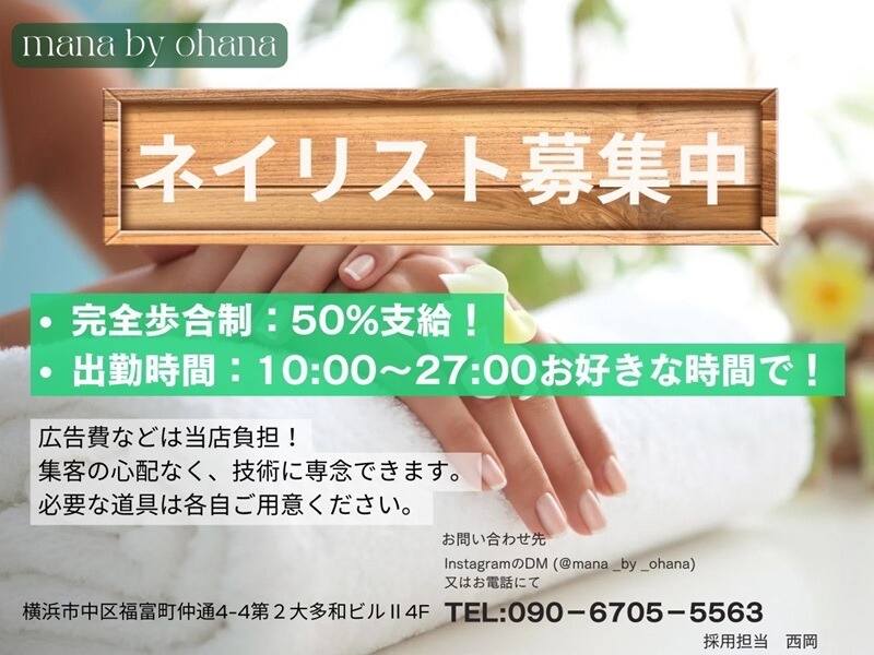 【ネイリスト＆アイリスト】自由な勤務形態で自分らしく働ける♪(美容・理容・サロン,横浜市中区)のイメージ画像