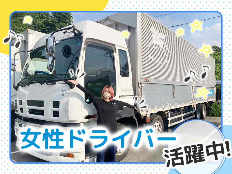 〈社宅あり〉稼げる＊月収50万以上も！賞与◎┃4tドライバー(軽作業・物流,四日市市)のイメージ画像