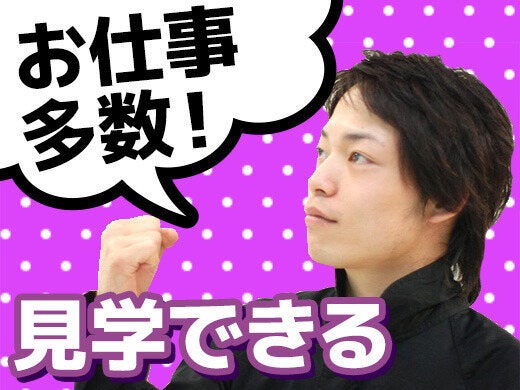 急募！【中讃エリア】鉄板製品の溶接・修理業務(工場・製造,綾歌郡綾川町)のイメージ画像