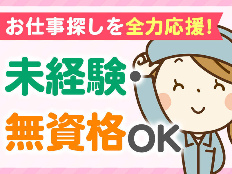 【日払いOK】急募！鉄板製品の塗装スタッフ◎社会保険完備(工場・製造,綾歌郡綾川町)のイメージ画像