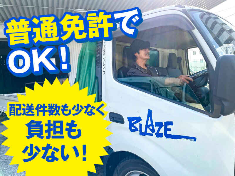 【普通免許×未経験OK】近距離ルート配送！年齢不問！土日祝休み(軽作業・物流,東大阪市)のイメージ画像