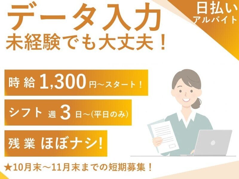 【短期】日払いOK！未経験から始めるデータ入力やチェック業務♪(オフィス,港区)のイメージ画像