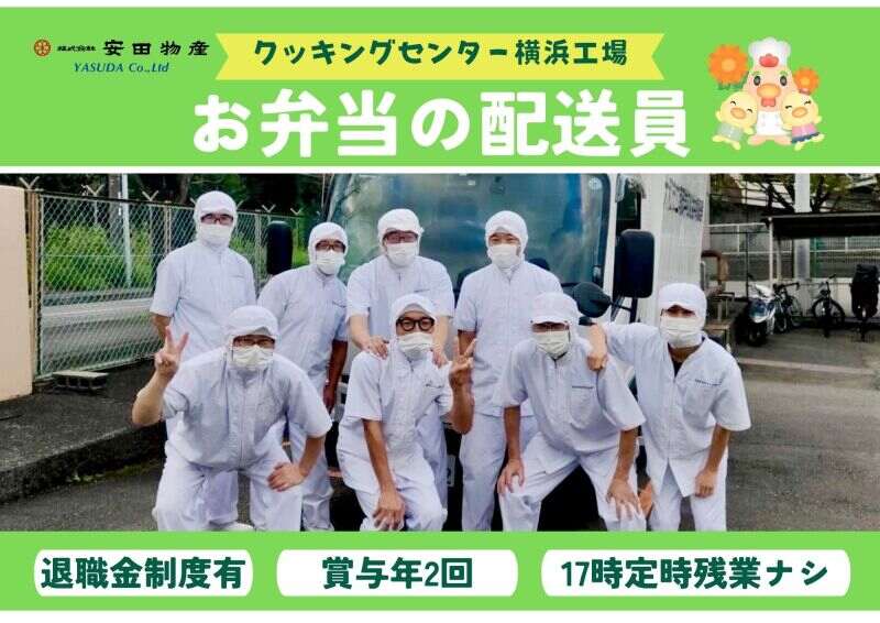 未経験歓迎！男女ともに活躍中！お弁当の配送員(軽作業・物流,横浜市都筑区)のイメージ画像