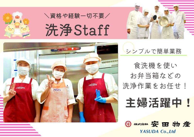 平日午後からの短時間！主婦活躍中♪お弁当箱などの洗浄Staff(工場・製造,海老名市)のイメージ画像