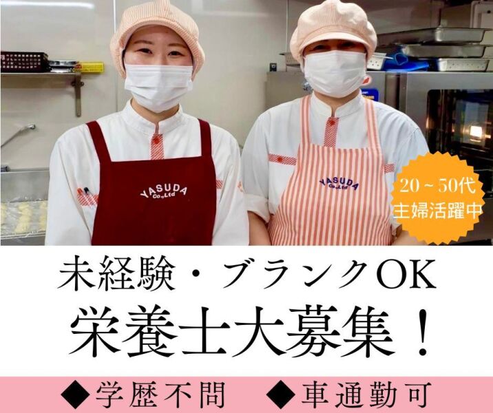 時短相談OK！未経験歓迎！車通勤可◎介護施設の栄養士(医療・介護・福祉,相模原市中央区)のイメージ画像