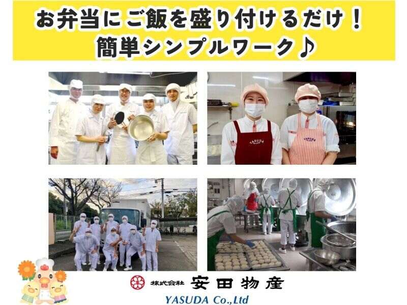 駅チカ！午前中3時間の短時間♪20～50代活躍中！お弁当盛付Staff(工場・製造,海老名市)のイメージ画像