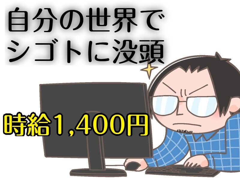 静かで落着いた場所が自分の居場所ｌパソコンやスマホに集中可！(IT・クリエイティブ/クリエイター,小牧市)のイメージ画像