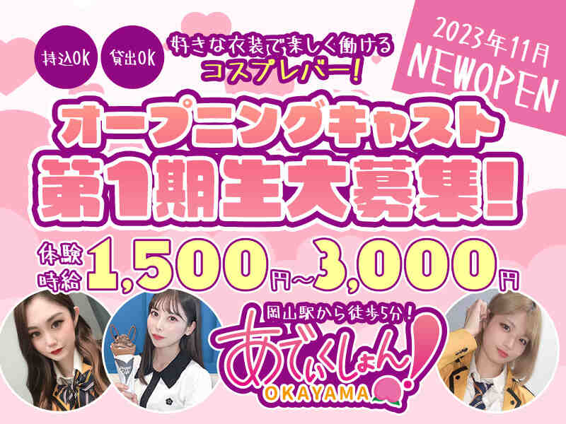 新規OPEN☆時給1,500円〜3,000円以上