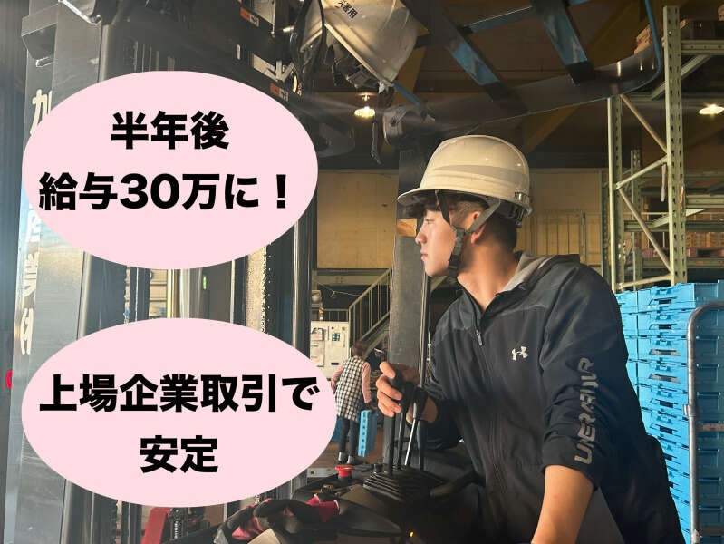 新センター建設中につき増員募集！"安定"と"成長"を両立する会社(軽作業・物流,一宮市)のイメージ画像