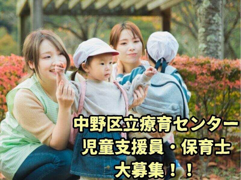 【新スタッフ募集】賞与等の福利厚生充実！資格が活かせる(教育,中野区)のイメージ画像