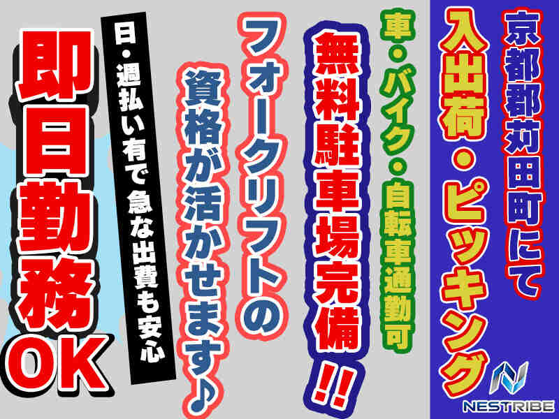 リフト免許活かせる。タイヤ・ホイールの入出荷・ピッキングなど(軽作業・物流,京都郡苅田町)のイメージ画像